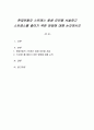 현대인들의 스트레스 발생 요인을 서술하고 스트레스를 줄이기 위한 방법에 대해 논의하시오 1페이지