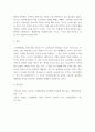 비즈니스협상사례분석 ) 협상전략 중에서 기서여림(其徐如林), 부동여산(不動如山), 풍림화산(風林火山)의 핵심 내용을 간단히 설명하고, 이를 비즈니스 상황에서 어떻게 응용(활용) 4페이지