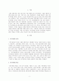 [경영학 학점제] 우수 인적자원 확보를 위하여 기업은 어떠한 노력을 기울여야 하는가 2페이지