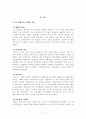 [역사경제] 유럽국가 하나 정해서 근대화의 흥망성쇠를 정리하기(터키, 오스만제국) 2페이지