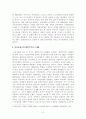 [역사경제] 유럽국가 하나 정해서 근대화의 흥망성쇠를 정리하기(터키, 오스만제국) 4페이지