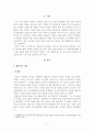 [보육과정] 에릭슨의 이론과 표준보육과정 사회관계영역의 0∼2세 내용을 살펴보고 (예비)교사로서 느낀 점을 논하시오 2페이지