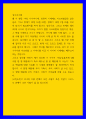 성서의이해 ) 왜 이 첨단 시대, 사이버시대, 컴퓨터 시대에도 아브라함같은 같은 윤리, 기도( 창세기 18장 16절-33절, 창세기 19장 1절-29을 여러번 읽기)가 필요한지를 써야 합니다 1페이지