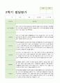 어린이집 만3~5세  22명 2학기 발달평가 2페이지
