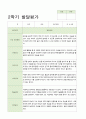 어린이집 만3~5세  22명 2학기 발달평가 7페이지