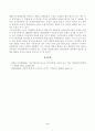 방송대_22학년도1학기)_생명과환경(공통)-미나마따병이 발생한 이유와 그 피해에 대해 조사하시오 4페이지
