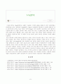방송대_22학년도1학기)_언어와생활(공통)-교재 1장에서 설명한 통신언어의 특징을 A4 2매 이내로 요약하시오 7페이지