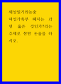세상읽기와논술 ) 여성가족부 폐지는 과연 옳은 것인가라는 주제로 찬반 논술을 하시오 1페이지
