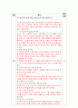 시스템안전 ) 학습한 내용에서 시험 문제를 출제하고 정답을 제출하십시오 4페이지