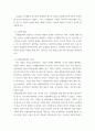 아동기의 발달 ) 사회정서발달과정과 관련이론을 요약, 정리하기 9페이지