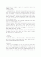 아동기의 발달 ) 사회정서발달과정과 관련이론을 요약, 정리하기 10페이지
