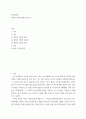 아동상담론 ) 칭찬과 격려에 대해 논하시오 2페이지