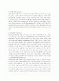 예술과 창조성 ) 창작뮤지컬 공연 기획서 제출 5페이지