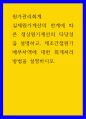 원가관리회계 ) 실제원가계산의 한계에 따른 정상원가계산의 타당성을 설명하고, 제조간접원가 배부차액에 대한 회계처리 방법을 설명하시오 1페이지