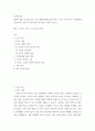 유아심리학 ) 논문 내용에 대해 요약 정리 그리고 이 연구가 인간발달에 무슨의미가 있는지 후속연구를 하고싶은 주제가 있는지 2페이지