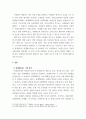 유통경로론 ) 학생은 한 개의 소매업태 기업을 선정하여 해당 기업의 소매믹스 전략에 대해 분석한 다음, 각각 장단점을 지적하고 이를 바탕으로 앞으로의 소매업태의 방향을 제시할 것 4페이지