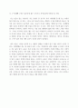 인간행동의 심리적 이해 ) 웃음에 관하여 - 본인의 심리 및 행동을 성찰하고 분석 3페이지