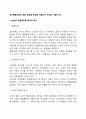 정서행동장애의 발달 영역별 특성을 기술하고 예시를 서술하시오 2페이지