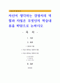 자신이 생각하는 경영자의 역할과 자질은 무엇인지 학습내용을 바탕으로 논하시오 1페이지