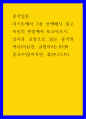 중국입문) 리스트에서 2권 선택해서 읽고 자신의 관점에서 보고서쓰기 1페이지