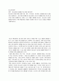청소년복지론 ) 청소년에게 영향을 주는 환경 체계 탐색 - 청소년의 건강한 발달을 촉진하기 위해 환경체계의 역할은 어떠해야 하는지 자신의 의견을 자유롭게 기술해 봅시다 2페이지