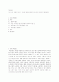 학술답사 ) 사전 조사 내용과 답사 시 수집한 내용을 종합하여 보고서를 작성하여 제출합니다 2페이지
