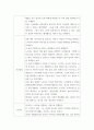 현대문학과 스토리텔링 ) 문학, 영화, 드라마, 광고, 미술, 게임 등을 위한 자신만의 오리지날 스토리 창작 - 이야기를 잘 들어주는 사람 3페이지