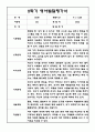 만2세 2학기 발달평가 / 5명분량 발달평가 / 평가제,평가인증 발달평가 4페이지