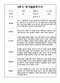 만2세 2학기 발달평가 / 5명분량 발달평가 / 평가제,평가인증 발달평가 5페이지
