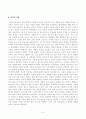 방송대_22학년도1학기 기말시험)_청소년성교육과성상담(공통) - 인간은 누구나 사랑하는 관계를 추구한다 5페이지