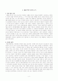 방송대_22학년도1학기 기말시험)_동서양문학고전산책(공통) - 교재를 기준으로 하여 1장부터 4장 중에서 하나를, 5장부터 8장 중에서 하나를, 9장부터 11장 중에서 하나를, 2페이지