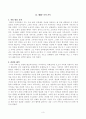 방송대_22학년도1학기 기말시험)_동서양문학고전산책(공통) - 교재를 기준으로 하여 1장부터 4장 중에서 하나를, 5장부터 8장 중에서 하나를, 9장부터 11장 중에서 하나를, 3페이지
