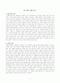 방송대_22학년도1학기 기말시험)_동서양문학고전산책(공통) - 교재를 기준으로 하여 1장부터 4장 중에서 하나를, 5장부터 8장 중에서 하나를, 9장부터 11장 중에서 하나를, 4페이지