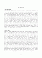 방송대_22학년도1학기 기말시험)_동서양문학고전산책(공통) - 교재를 기준으로 하여 1장부터 4장 중에서 하나를, 5장부터 8장 중에서 하나를, 9장부터 11장 중에서 하나를, 5페이지