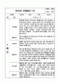 1학기 만1세 영아 관찰일지 (관찰일지+발달평가) 5페이지