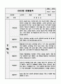 2학기 만3세반 관찰일지  10페이지 관찰일지+발달평가  공공형 어린이집 평가인증A 관찰일지 9페이지