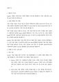 (A+,기업분석 ) 엔비디아 Nvidia의 제품 및 서비스 모델 분석과 향후 주가 동향 분석 4페이지
