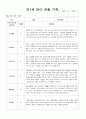 어린이집 만1세 8명 영아 관찰 기록 3월~ 5월 7페이지