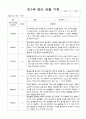 어린이집 만1세 8명 영아 관찰 기록9~11월 2페이지
