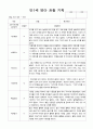 어린이집 만1세 8명 영아 관찰 기록9~11월 5페이지