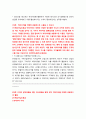 경영정보시스템 ) 앞으로는 빅데이터를 활용하여 어떠한 방식으로 의사결정을 할 것인지 방안을 모색해보고 이를 활성화시키는 노력이 필요하겠다는 생각을 해본다 2페이지
