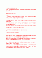 경영정보시스템 ) 앞으로는 빅데이터를 활용하여 어떠한 방식으로 의사결정을 할 것인지 방안을 모색해보고 이를 활성화시키는 노력이 필요하겠다는 생각을 해본다 11페이지