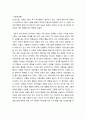 사회학개론 ) M팀과 L팀의 축구 라이벌전이 벌어지고 있다 2페이지