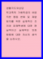 생활지도와상담 ) 학교폭력 가해학생의 바람직한 행동 변화 및 재발 방지를 위한 실제적인 조치와 피해학생에 대한 현실적이고 실제적인 보호 방법에 대한 자신의 생각을 논하시오 1페이지