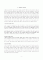 방송대_22학년도1학기 기말시험)_청소년교육개론(공통) - 인간중심 교육과정에 대해 설명하시오 2페이지