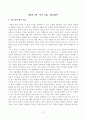 방송대_22학년도1학기 기말시험)_동서양고전의이해(공통) - 다윈 종의기원 2페이지