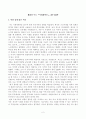 방송대_22학년도1학기 기말시험)_동서양고전의이해(공통) - 루소 사회계약론 2페이지