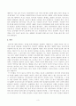 방송대_22학년도1학기 기말시험)_동서양고전의이해(공통) - 루소 사회계약론 3페이지