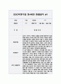 1년 만4세 관찰일지 5명 20Page 분량 (관찰내용/발달평가 포함) 2페이지