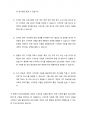 (A+ 보건교육, 4-1 보건환경,간호) 건강신념모형의 주요 개념을 기술하고(5점), 건강신념모형을 활용한 건강증진프로그램의 예시(건강신념모형의 주요 개념 포함)를 기술하시오. 11페이지